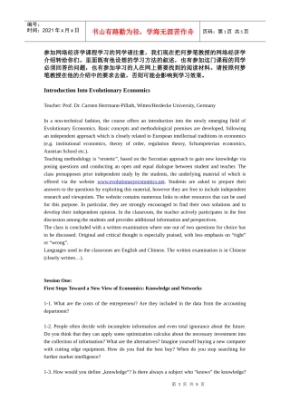 参加网络经济学课程学习的同学请注意