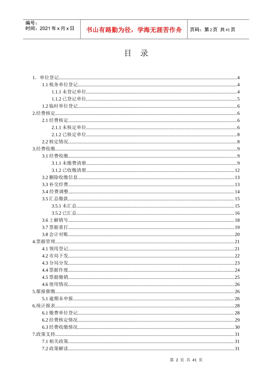 寿光地税工会经费代征系统用户操作手册_第2页