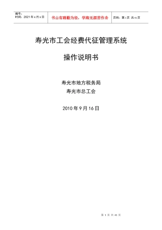 寿光地税工会经费代征系统用户操作手册
