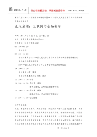 第十八届中国资本市场论坛对话实录