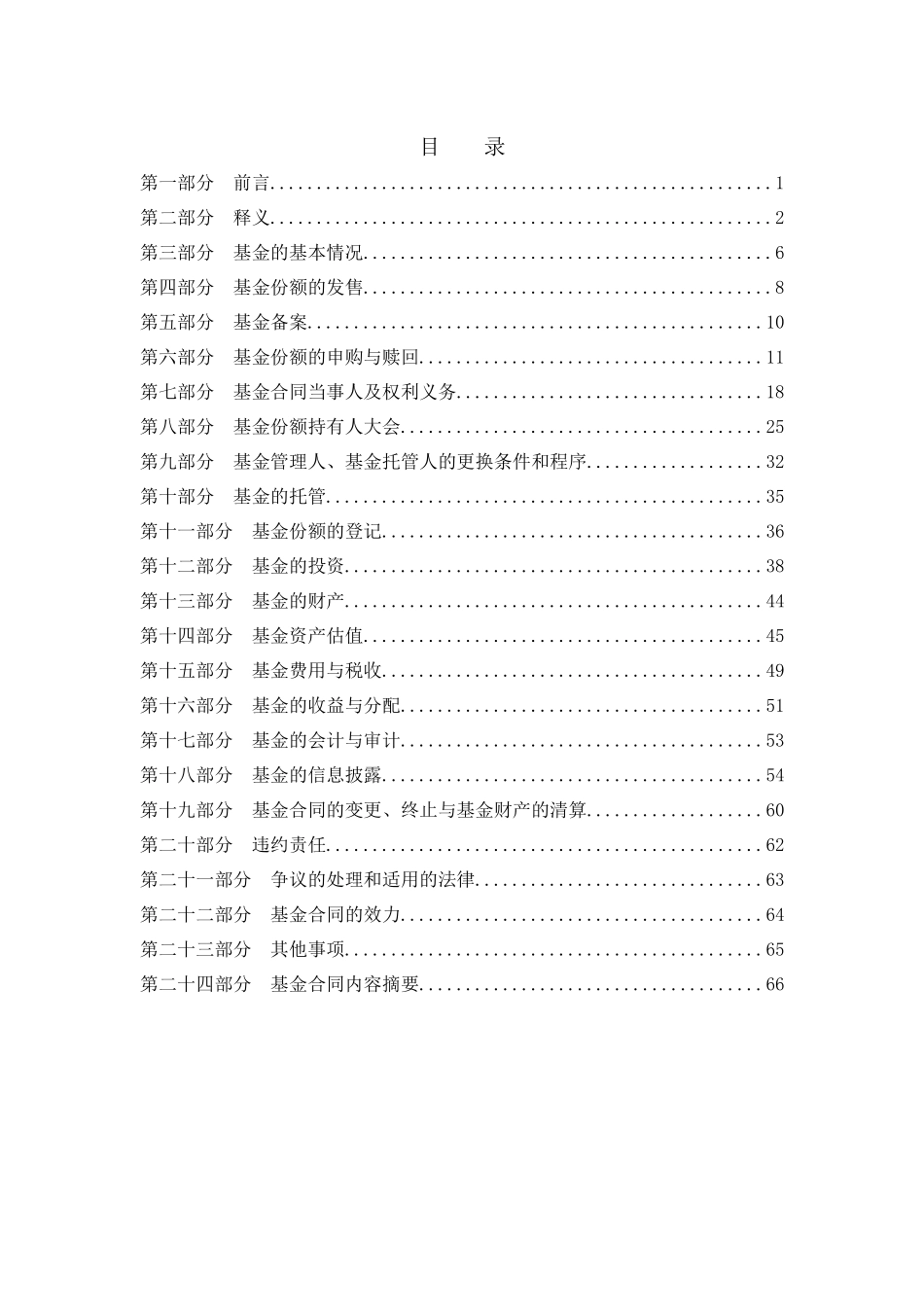 华安纯债债券型发起式证券投资基金基金合同_第3页