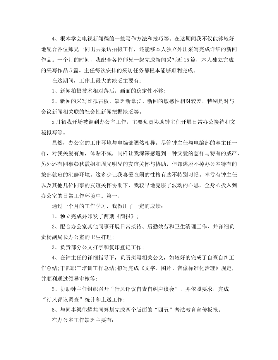 广电系统试用期转正工作参考总结（通用）_第2页