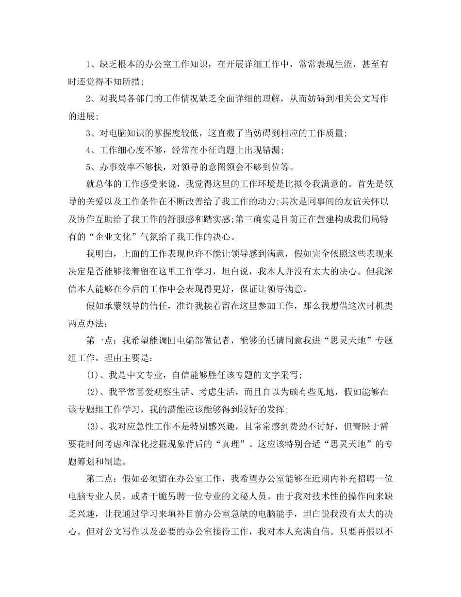 广电系统试用期转正工作参考总结（通用）_第3页