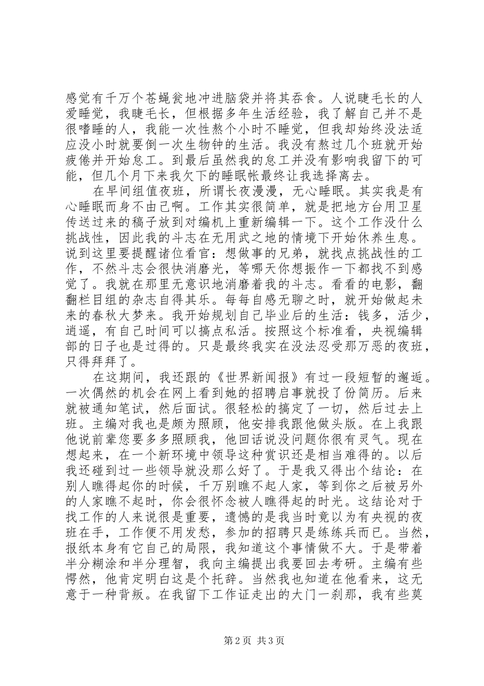 电视台毕业实习报告_第2页