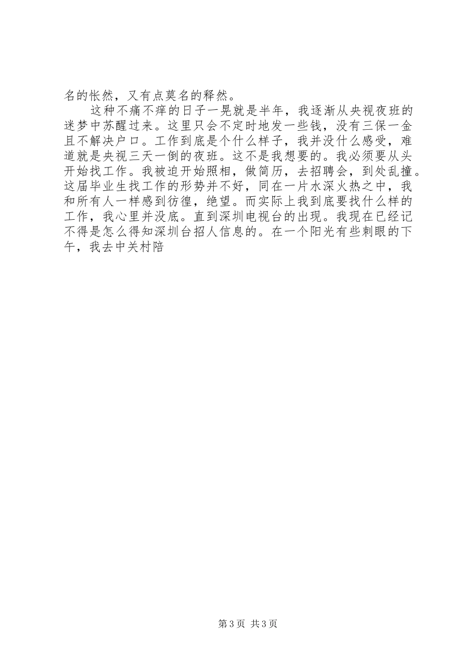 电视台毕业实习报告_第3页