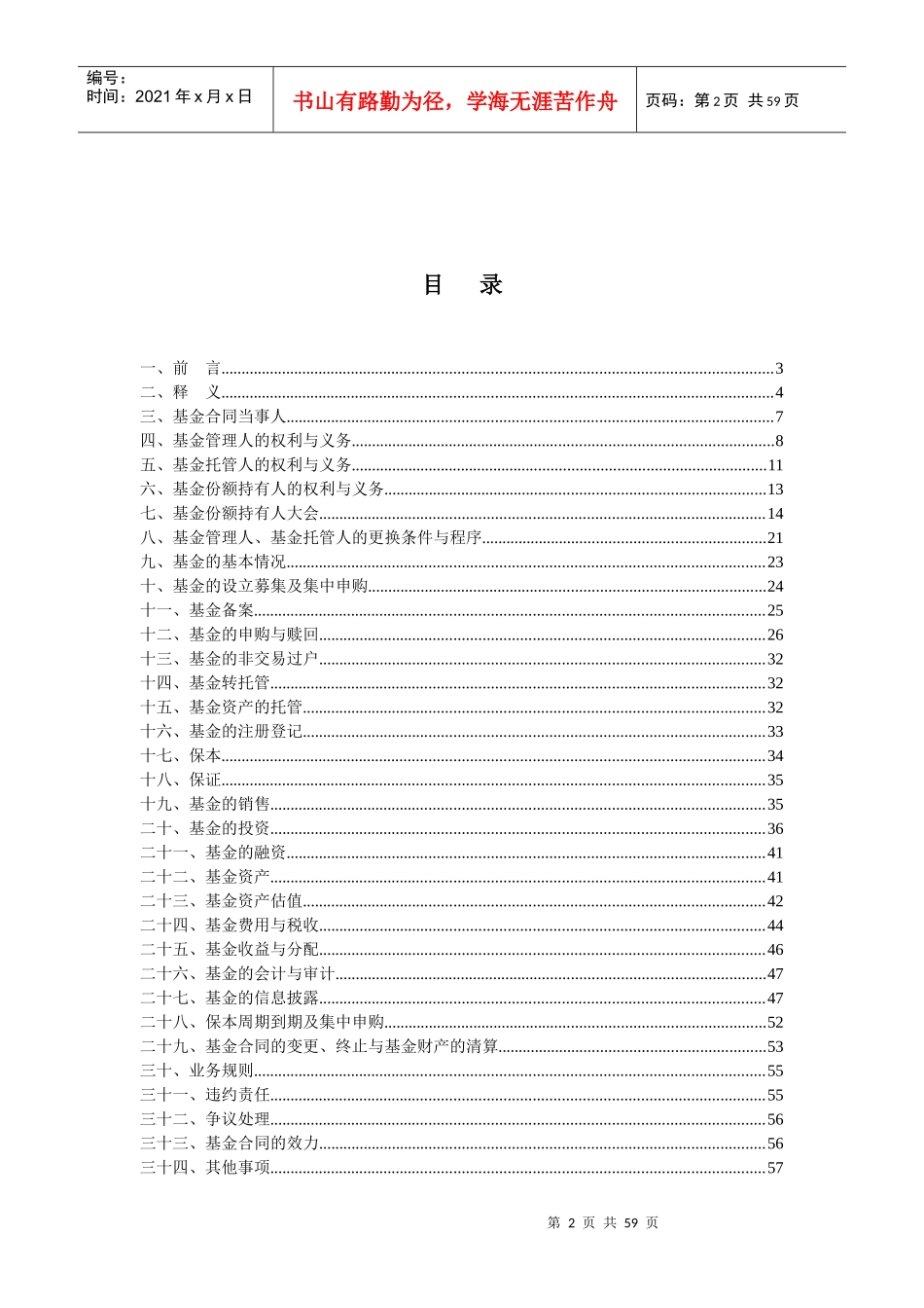 银华债券投资基金_第2页