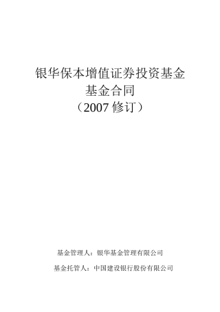 银华债券投资基金