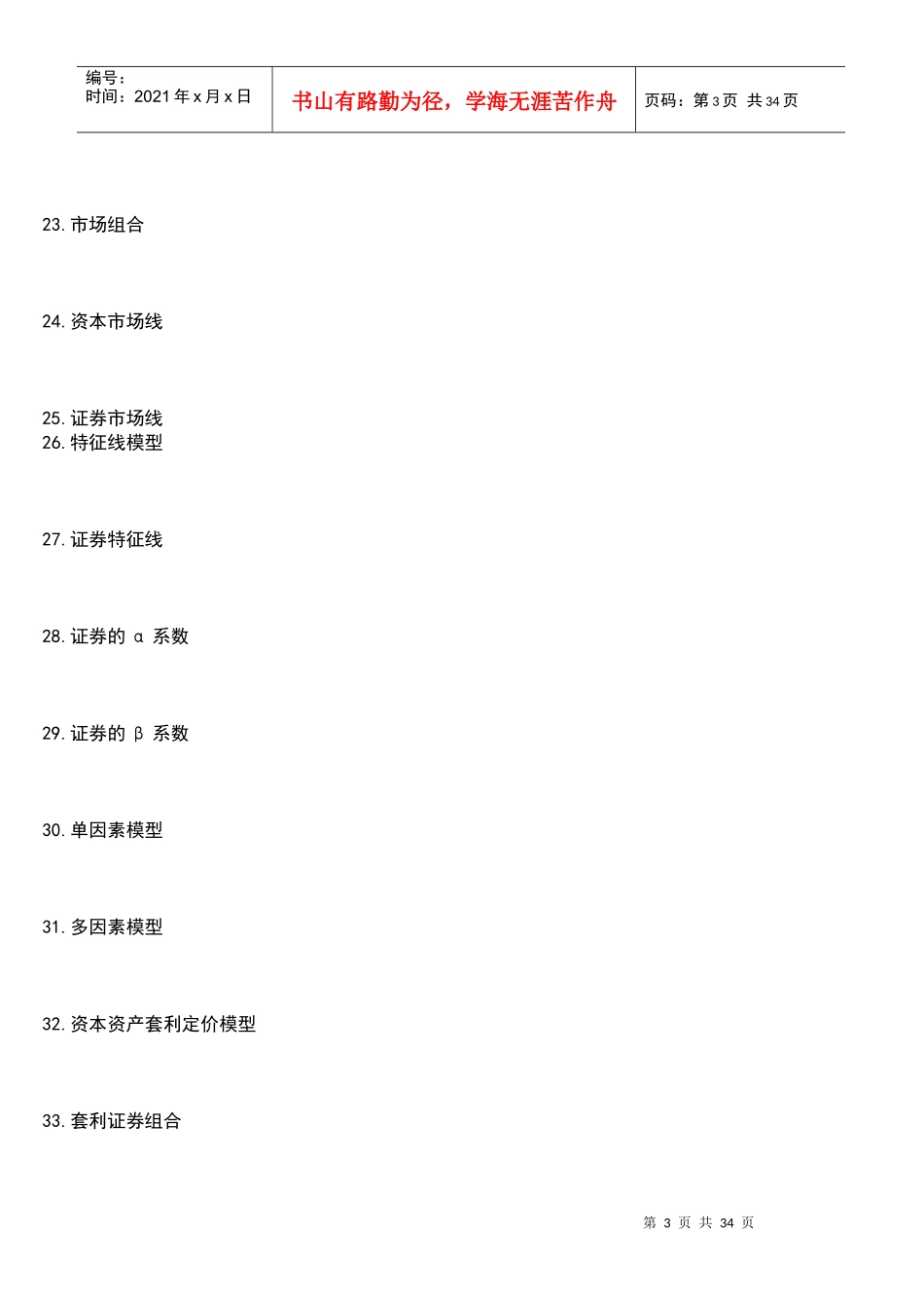 股票证券与证券组合管理知识分析_第3页