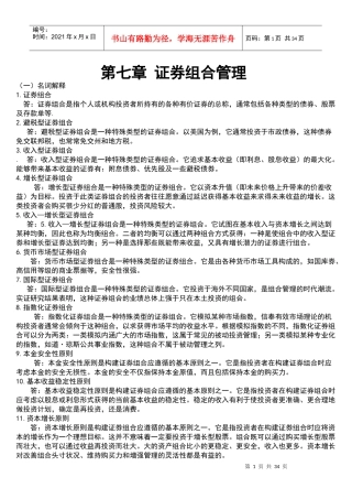 股票证券与证券组合管理知识分析