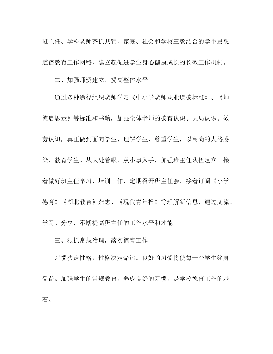 秋学期德育工作参考总结（通用）_第2页