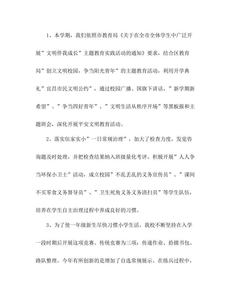 秋学期德育工作参考总结（通用）_第3页