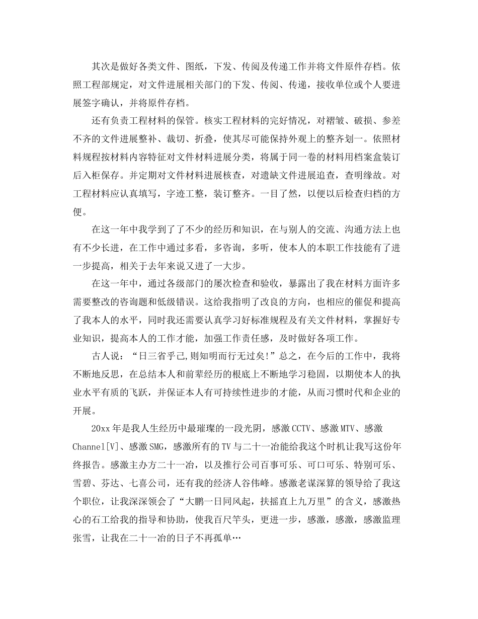 建筑工程资料员工作参考总结（通用）_第2页