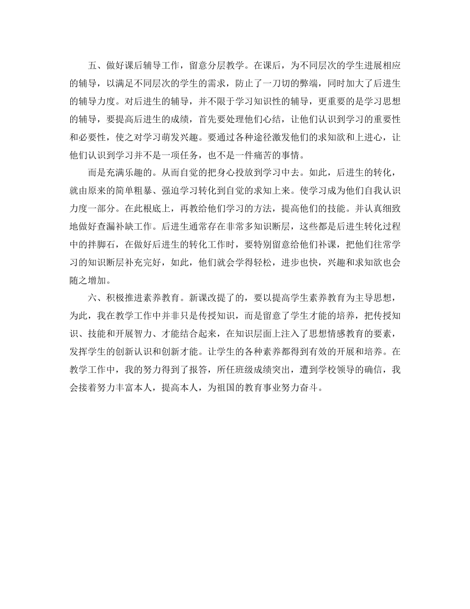 工作参考总结格式教师见习期工作小结格式_第2页