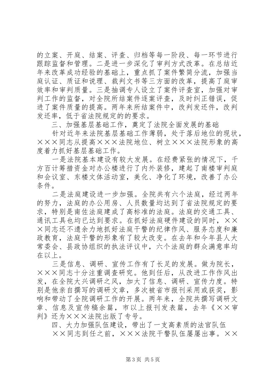 法院院长申报个人二等功报告_第3页