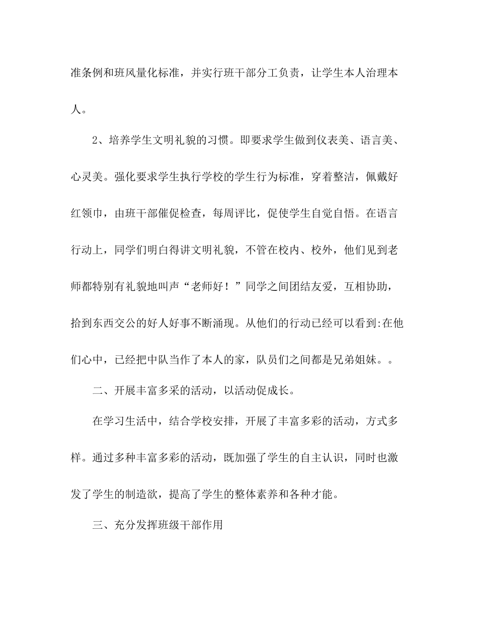 2021年少先队工作参考总结8)_第2页