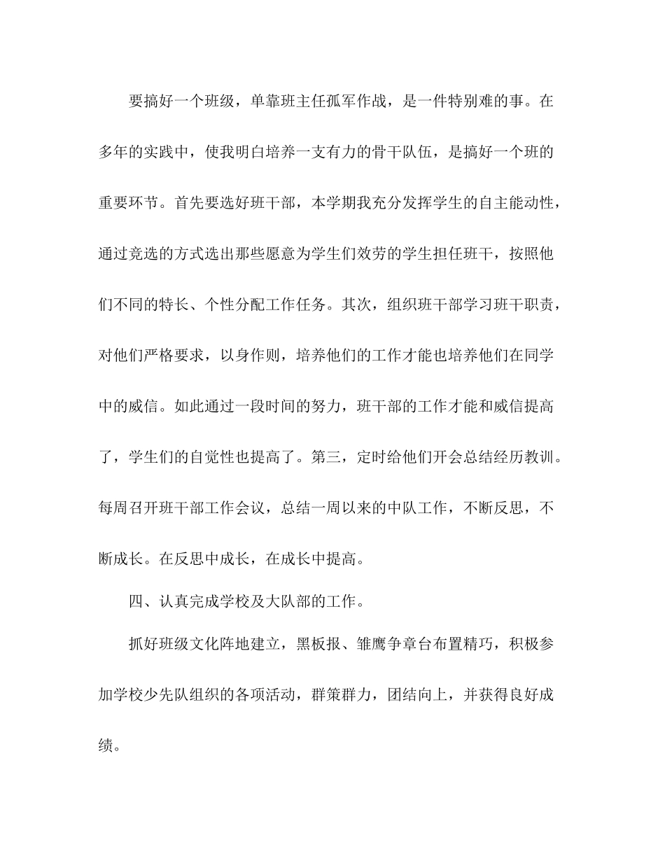 2021年少先队工作参考总结8)_第3页