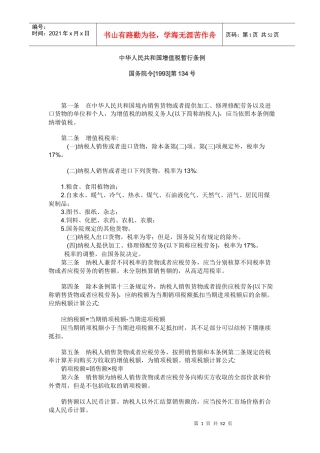 中华人民共和国增值税暂行条例(1)