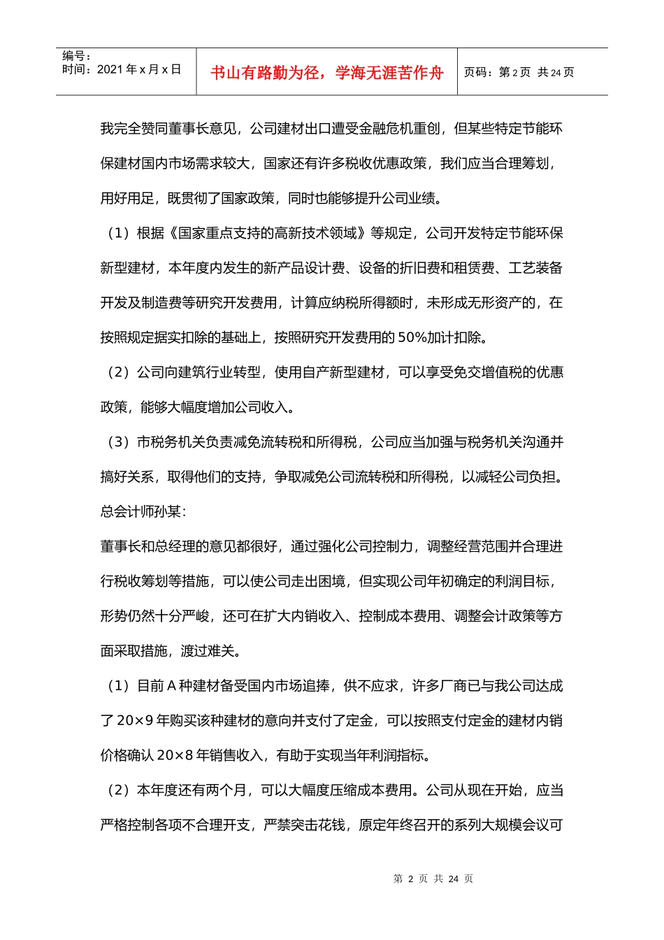 《高级会计实务》考试试题分析_第2页