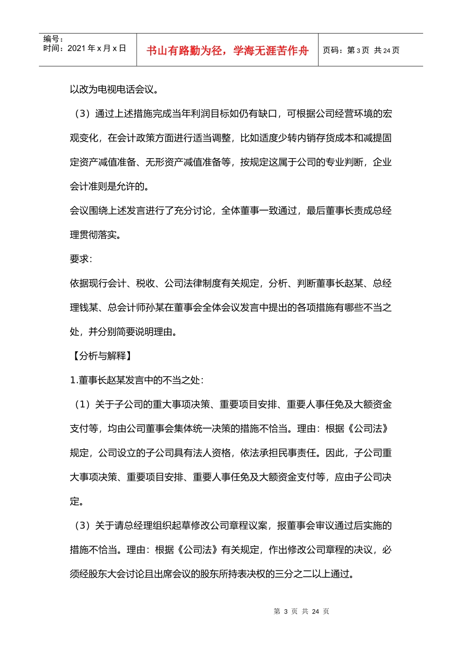 《高级会计实务》考试试题分析_第3页