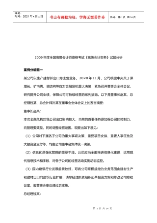 《高级会计实务》考试试题分析