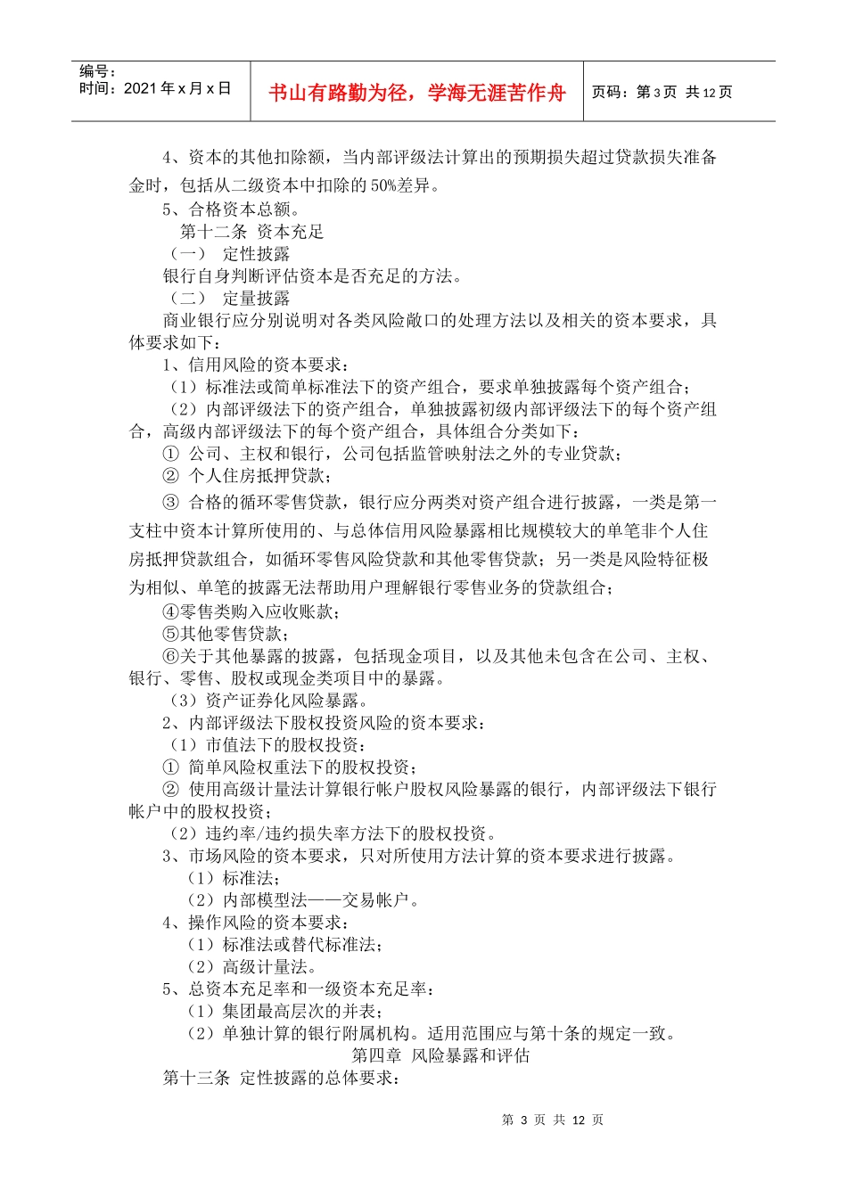 《资本充足率信息披露指引》第2次征求意见稿-《新资本协议_第3页