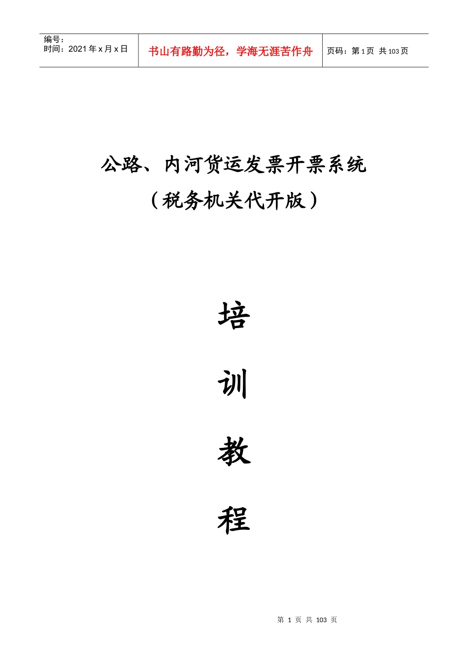 税务机关代开票系统_第1页