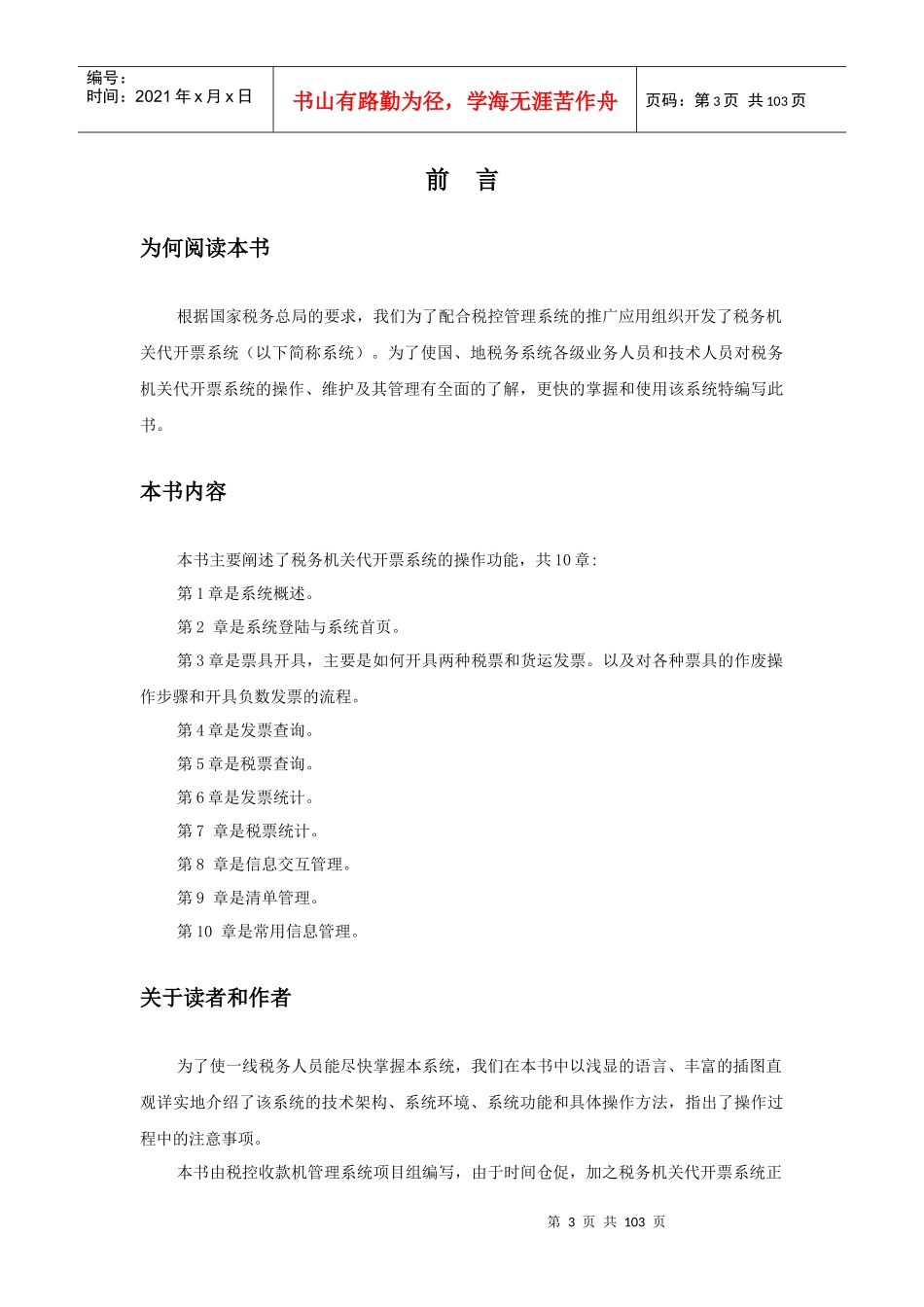 税务机关代开票系统_第3页