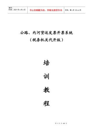 税务机关代开票系统