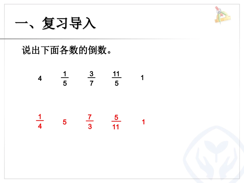 分数除法例1、2、3_第2页