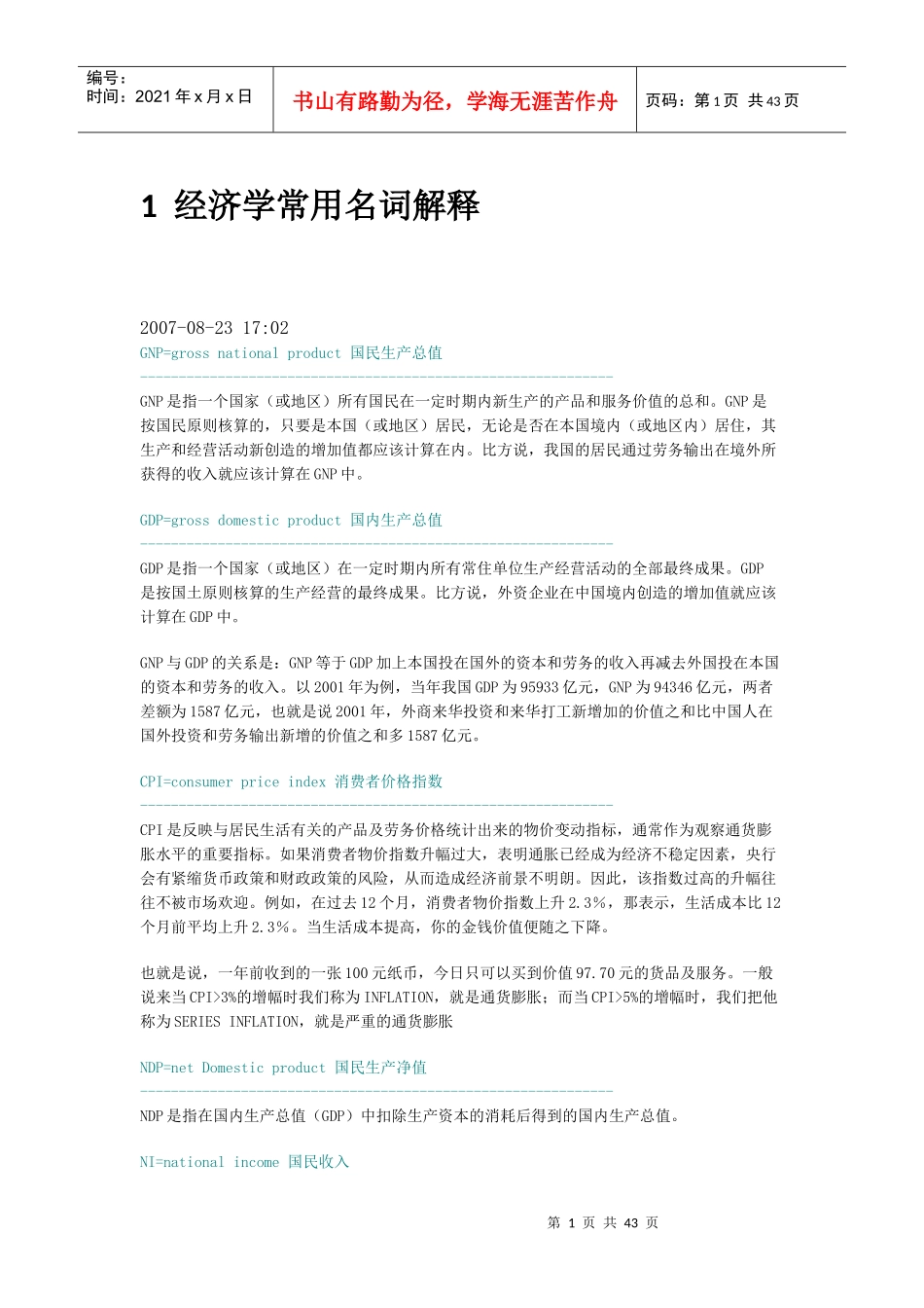 经济学常用名词解释_第1页