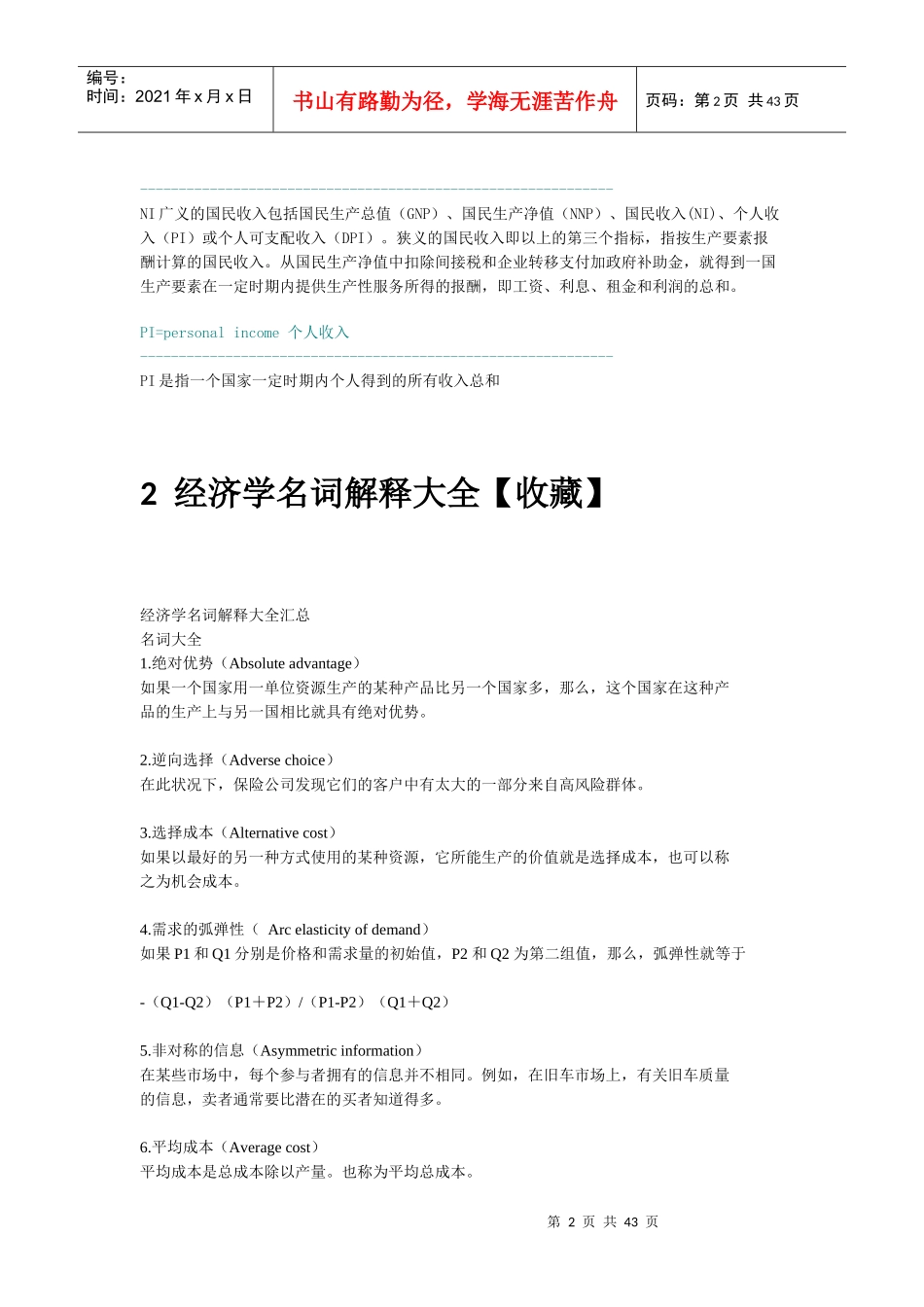 经济学常用名词解释_第2页