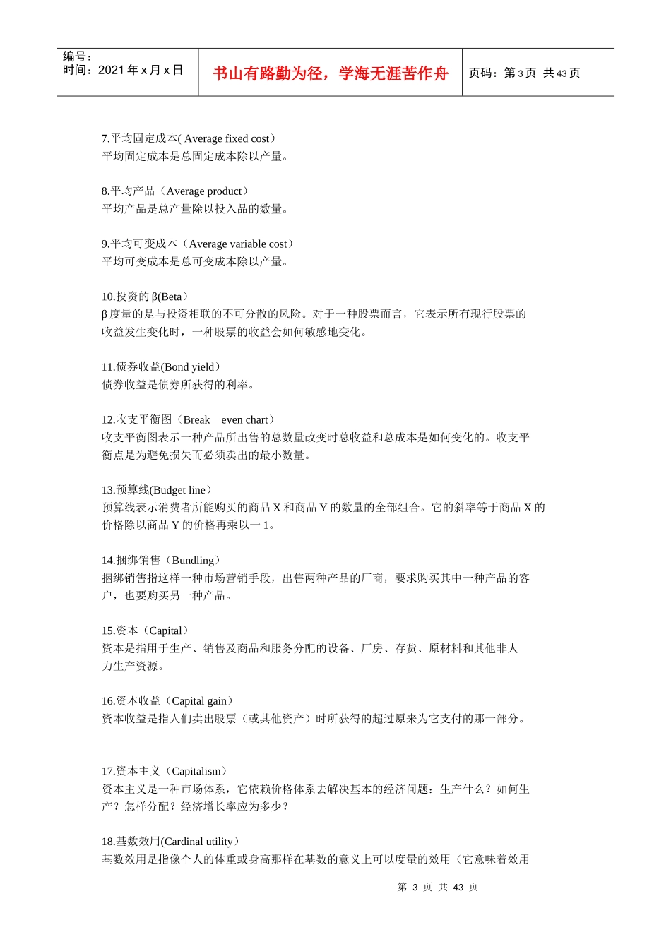 经济学常用名词解释_第3页