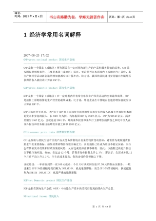 经济学常用名词解释