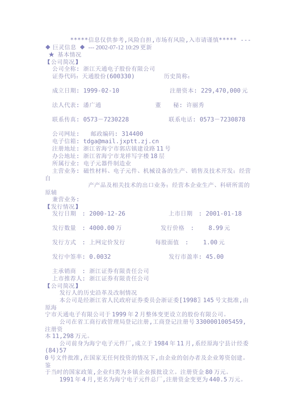 田同股份财务分析报告_第2页