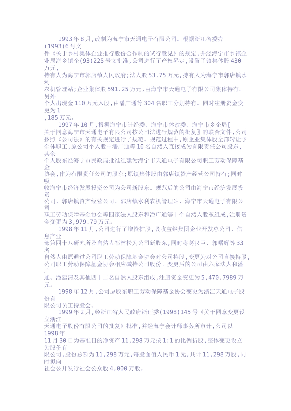 田同股份财务分析报告_第3页