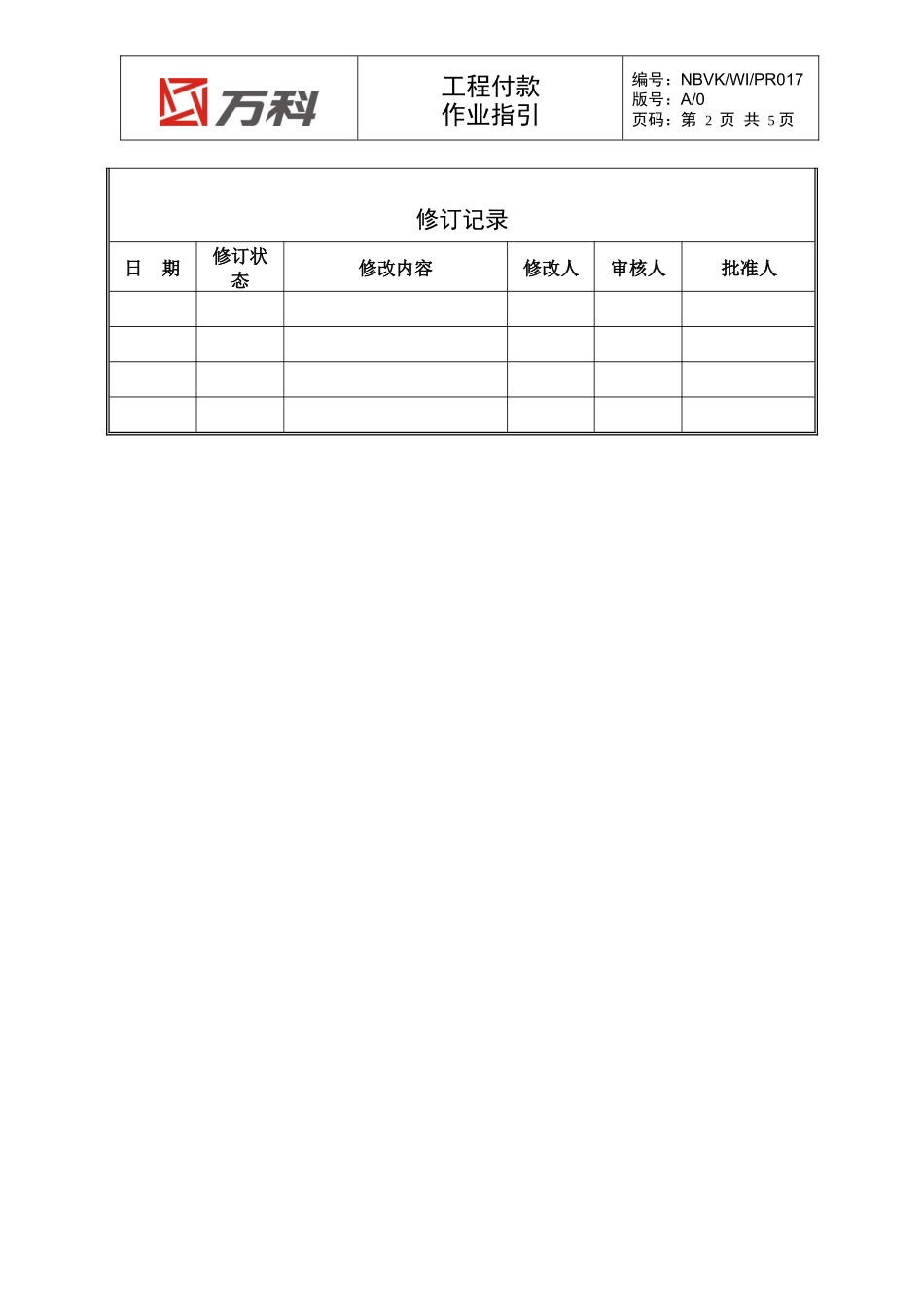 NBVK-WI-PR017工程付款作业指引_第2页