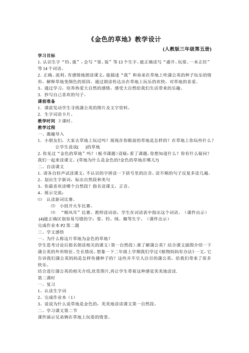 金色的草地 (2)_第1页