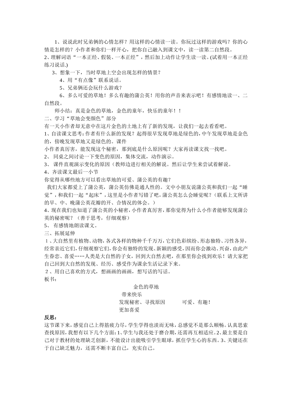 金色的草地 (2)_第2页