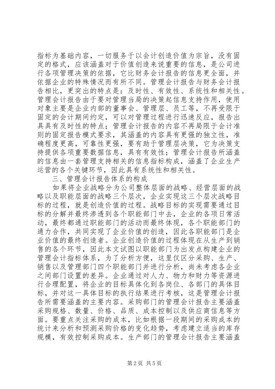 构建管理会计报告体系的思考_第2页