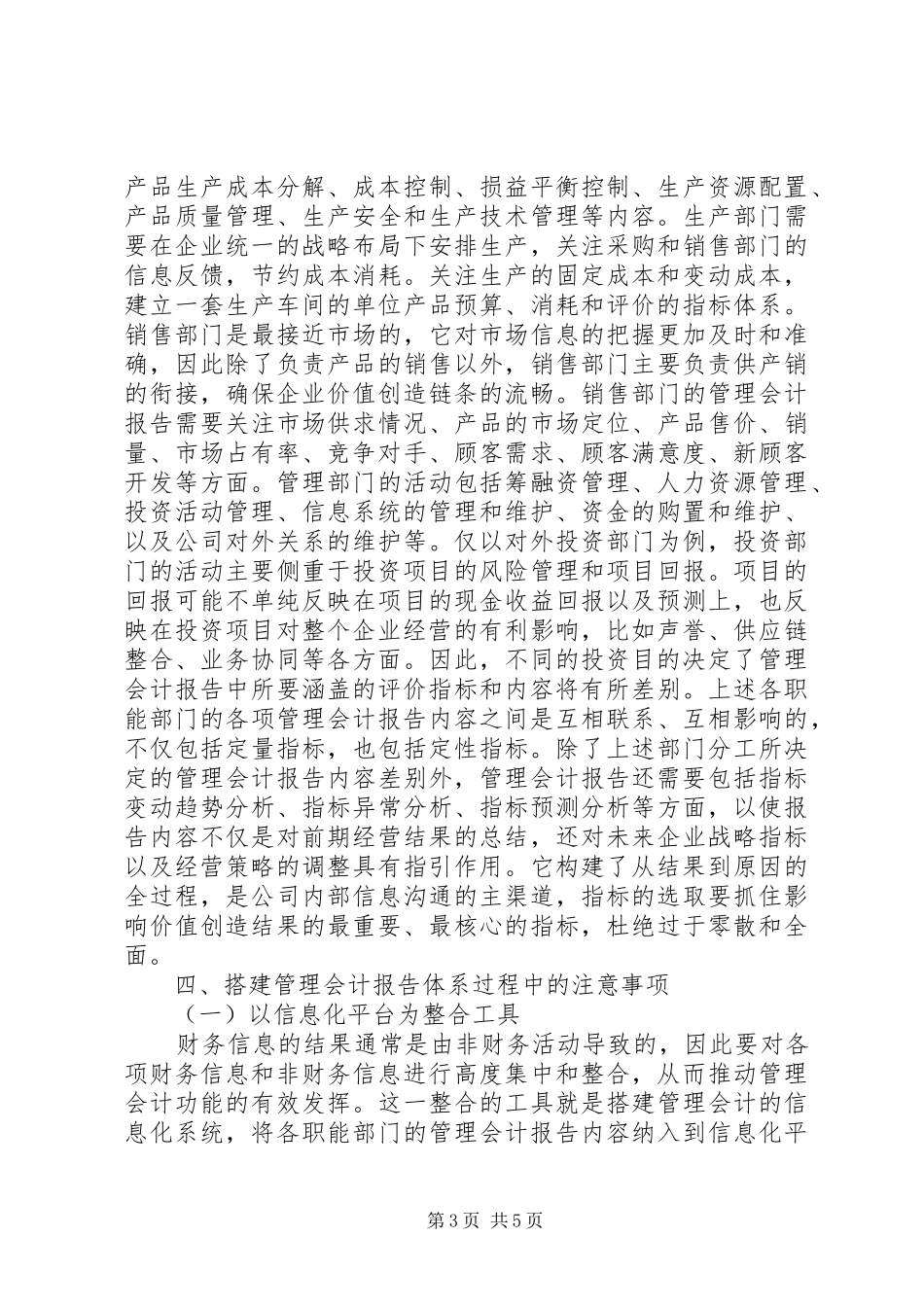 构建管理会计报告体系的思考_第3页