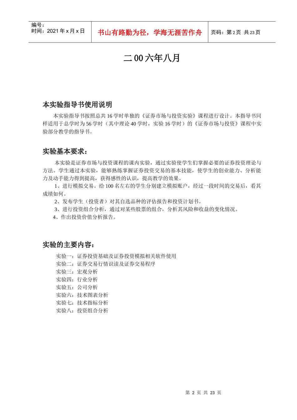 证券市场与投资实验指南_第2页