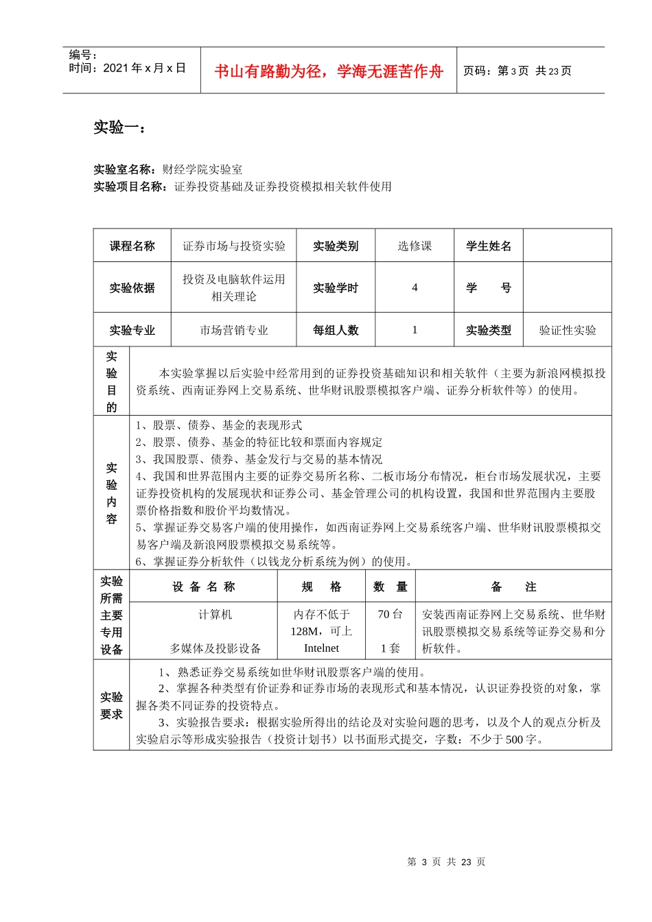 证券市场与投资实验指南_第3页