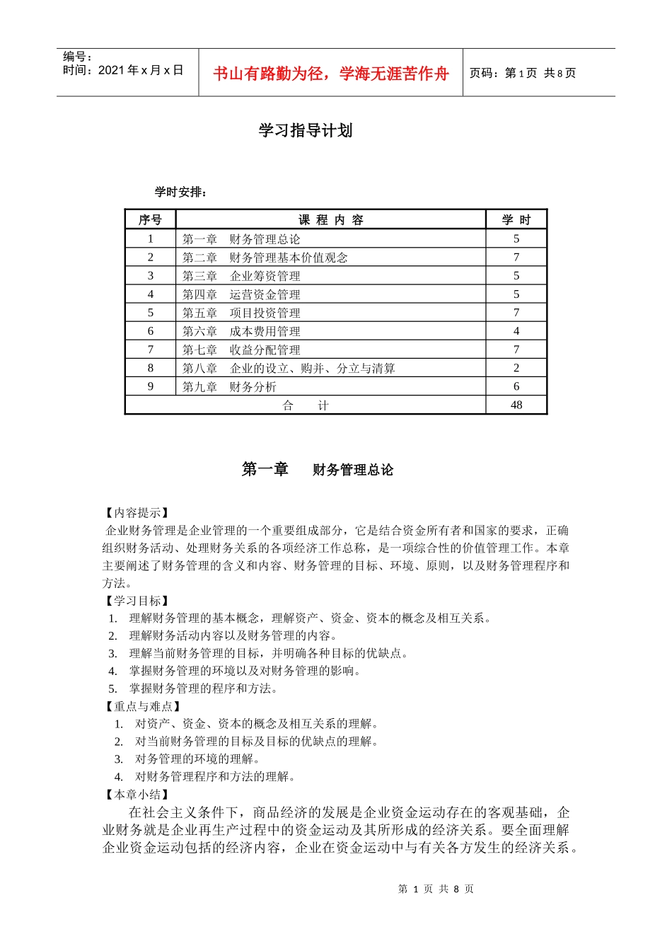 财务管理试卷学习指导_第1页