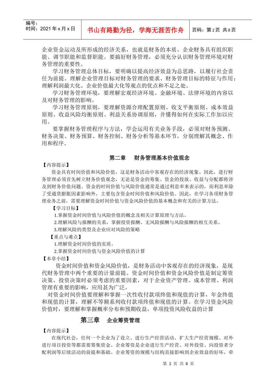 财务管理试卷学习指导_第2页