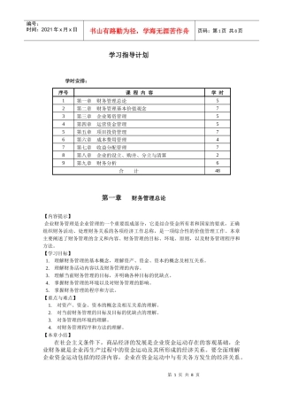 财务管理试卷学习指导