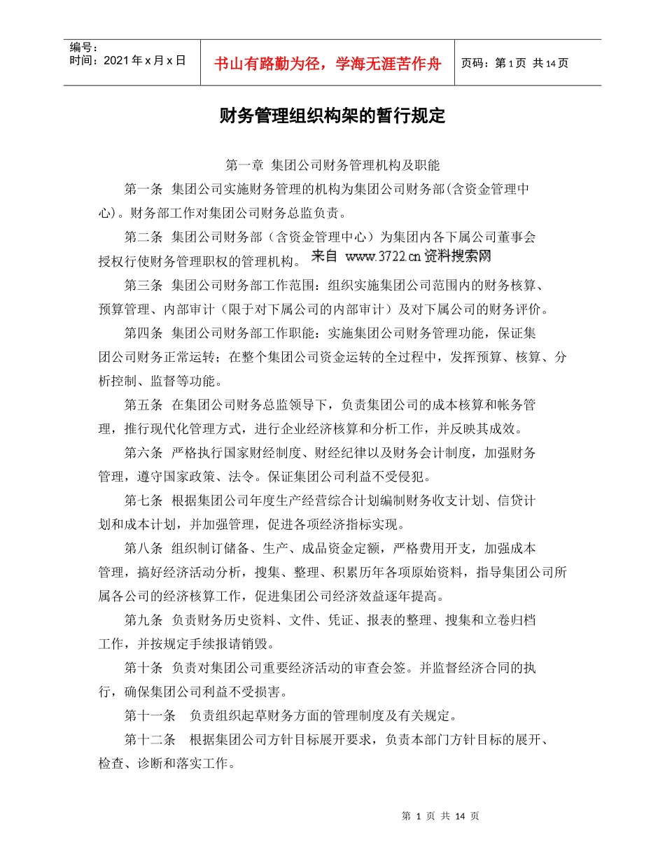财务组织结构管理及财务知识分析规定_第1页