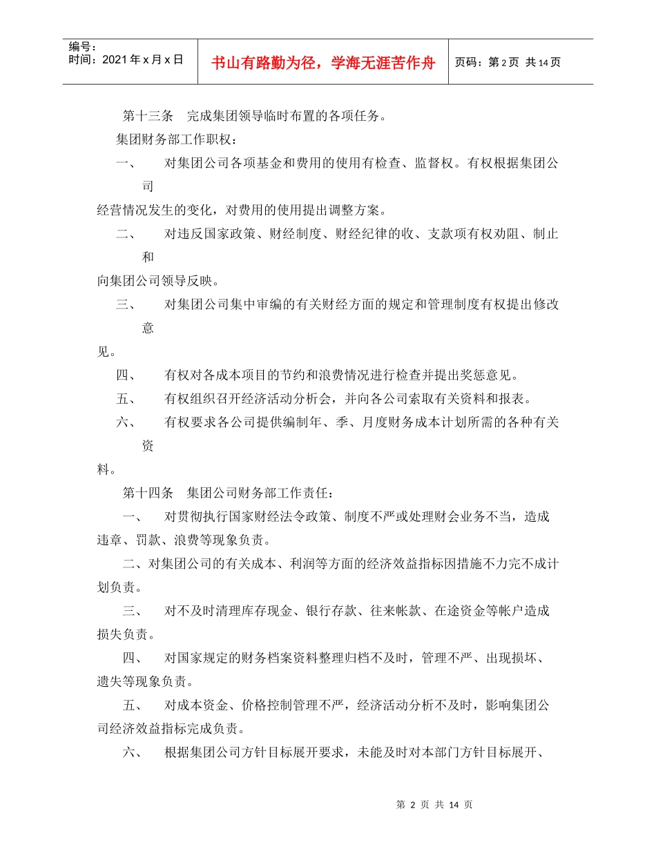 财务组织结构管理及财务知识分析规定_第2页