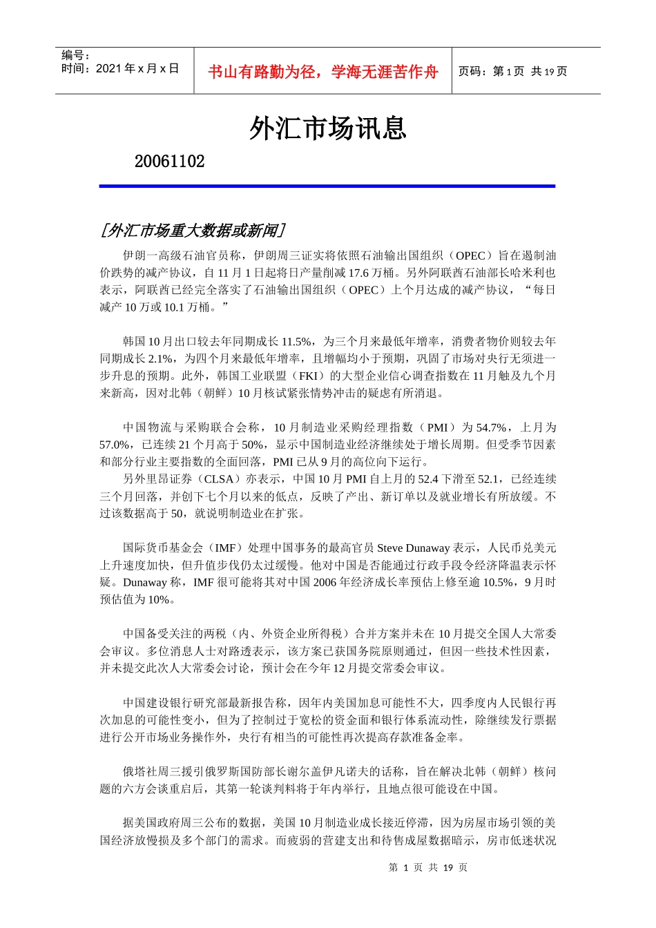 外汇市场讯息_第1页