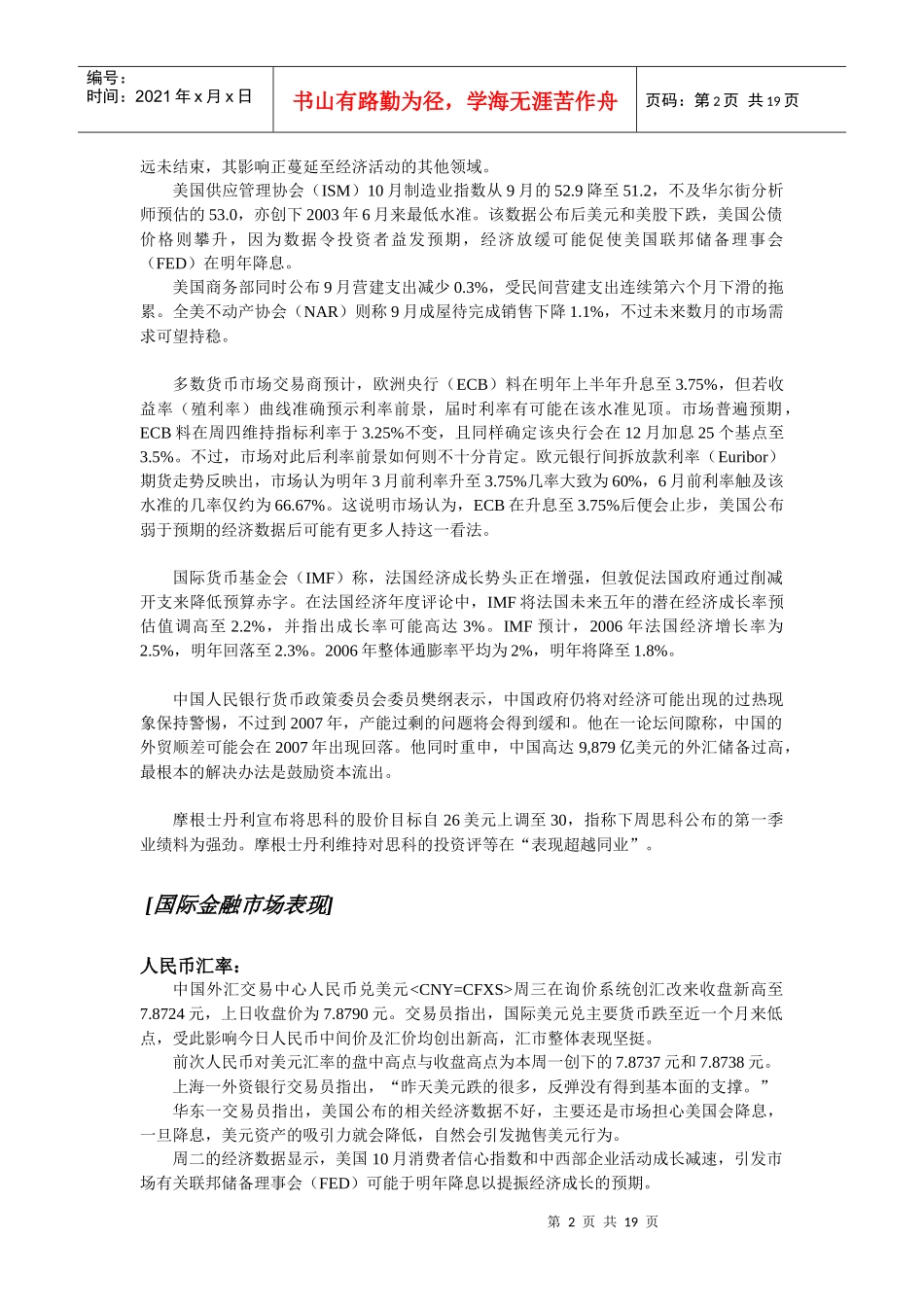外汇市场讯息_第2页