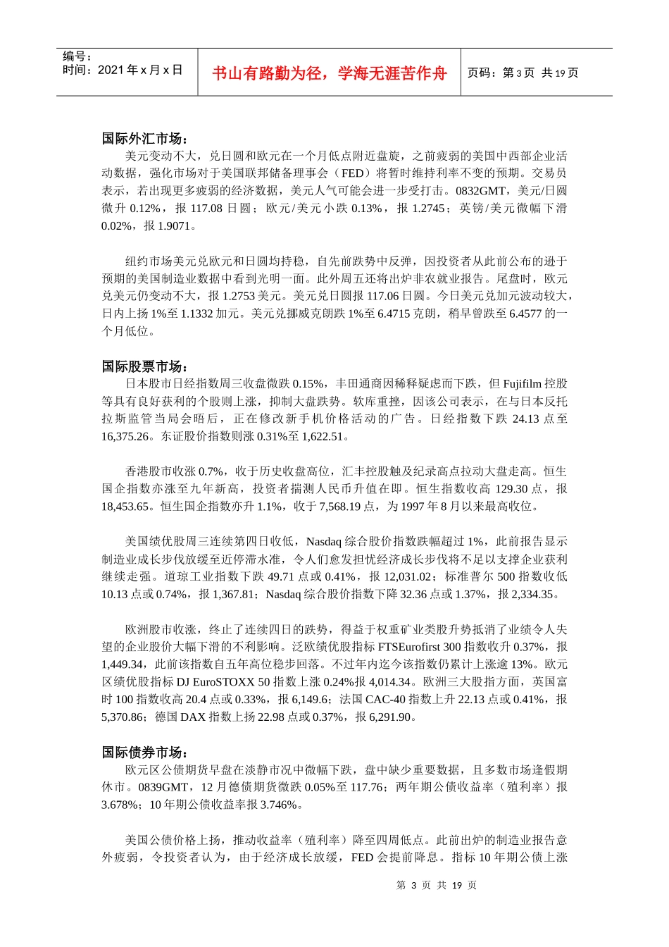 外汇市场讯息_第3页